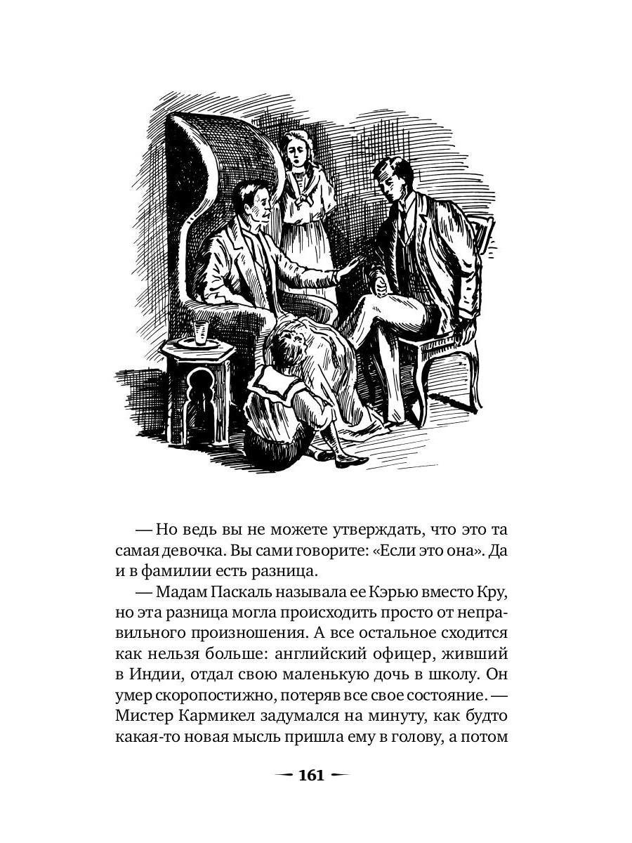 Рип.ШкБибл.Маленькая принцесса:роман