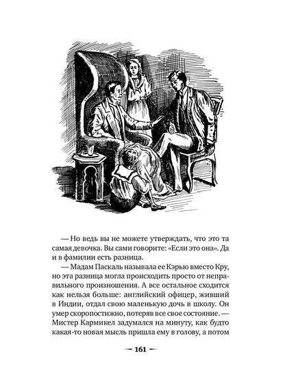 Рип.ШкБибл.Маленькая принцесса:роман