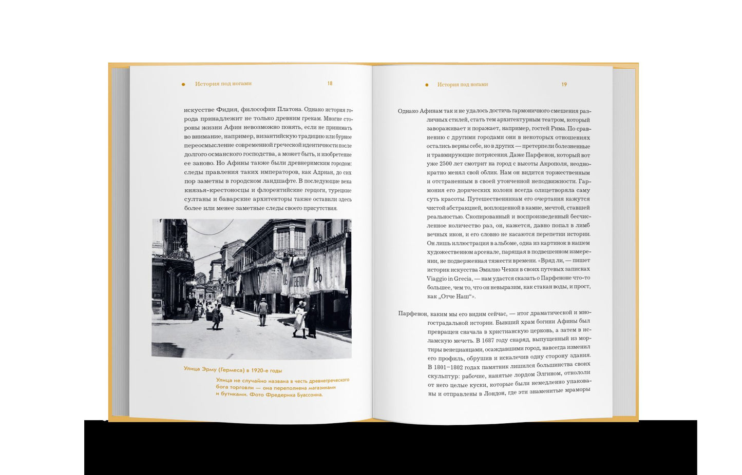 Афины. От полиса к мегаполису