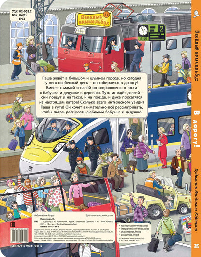 В дорогу! (ожидается поступление)