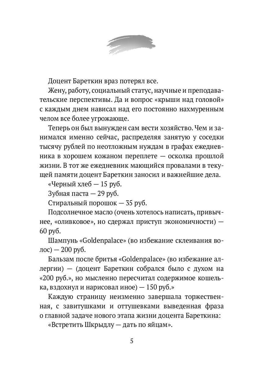 Ультра-Бареткин: сатирико-фантастический роман