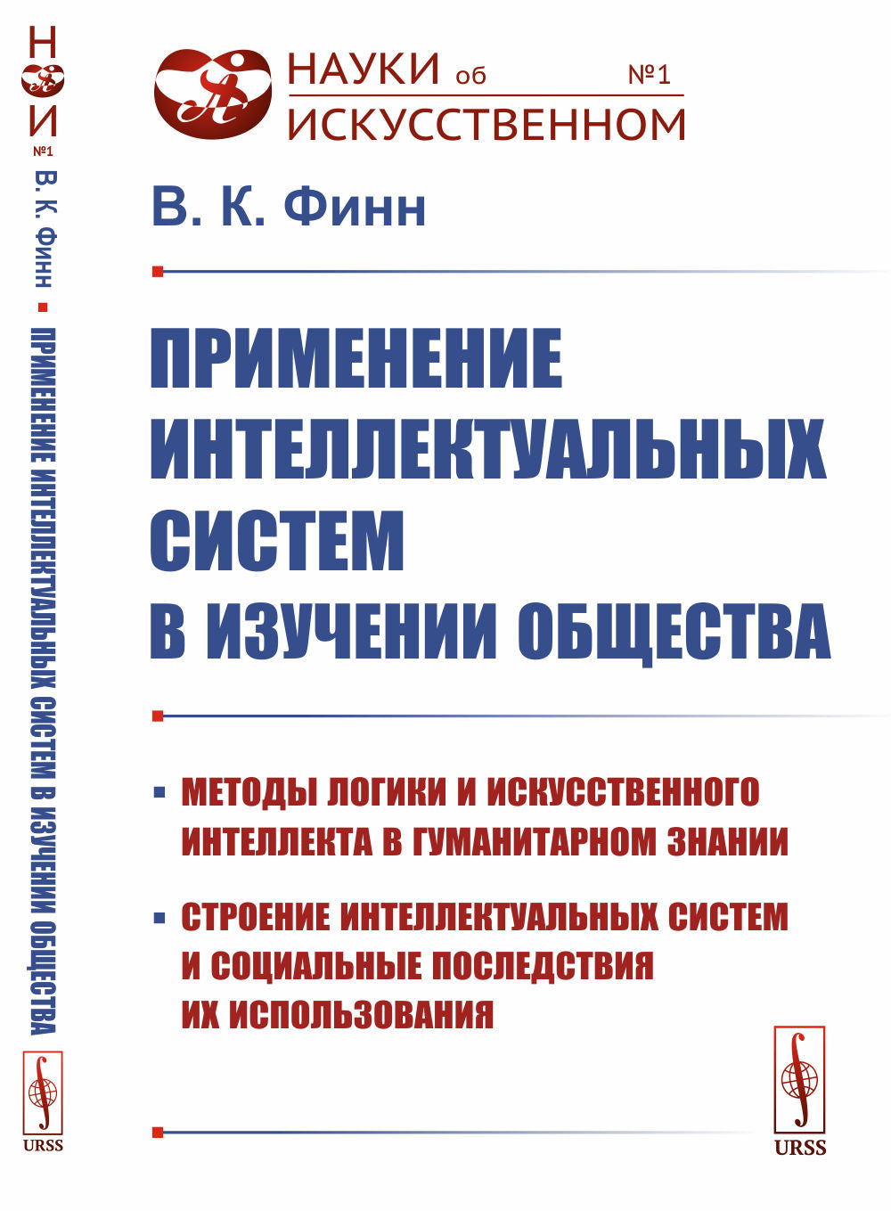 Présentation du système intellectuel dans les domaines d'activité : Méthodes logiques et utilisation de l'intellectuel dans les environnements humanitaires, les activités Système intellectuel et société après l'utilisation