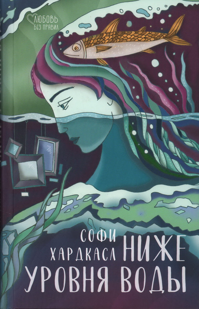 Ниже уровня воды