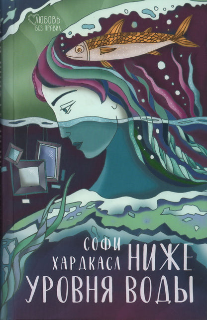 Ниже уровня воды