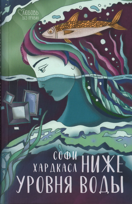 Ниже уровня воды