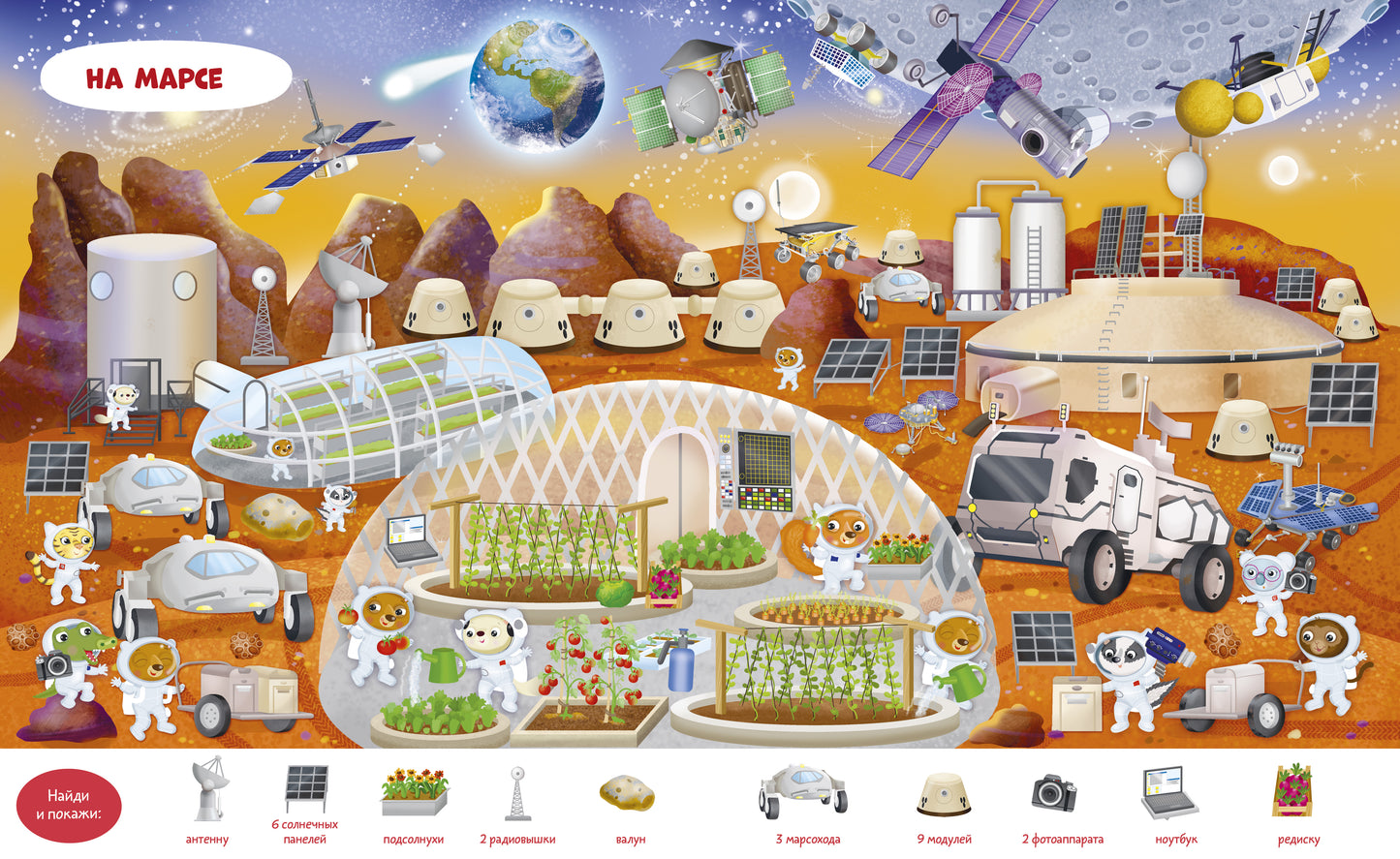 Найди и покажи. Космос. Найди и покажи. Играй и раскрашивай! (с наклейками)/Барсотти Э.