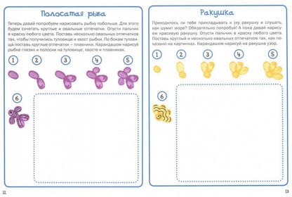 ТМ Рисуем пальчиками. Разноцветные обитатели моря (Изд-во ВАКОША)