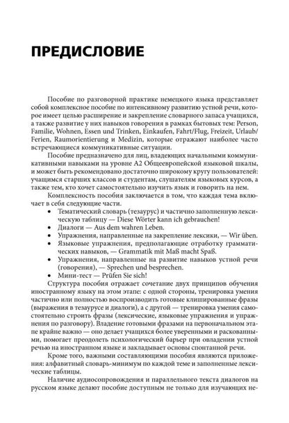 Каро.НемЯз.Разговорный немецкий яз.Интенсивн.курс