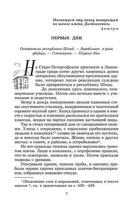ШБ Белых,Пантелеев. Республика ШКИД (худ. Панин)