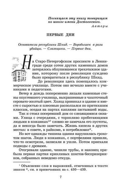 ШБ Белых,Пантелеев. Республика ШКИД (худ. Панин)