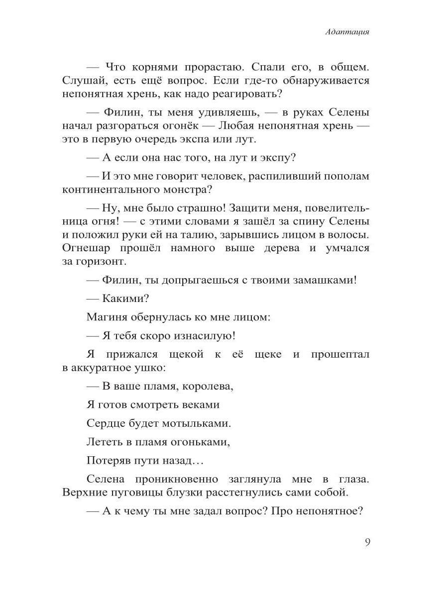 Бессистемная Отладка. Адаптация