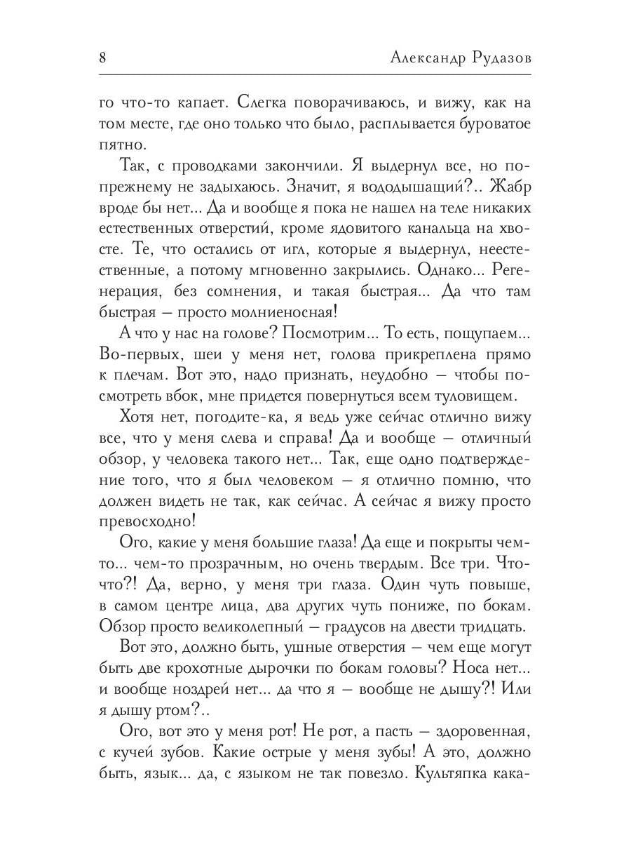 Три глаза и шесть рук