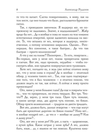 Три глаза и шесть рук