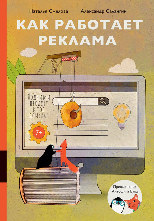 АлП.Как работает реклама