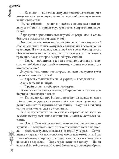 Наложница с изъяном, или Принцесса ходит первой