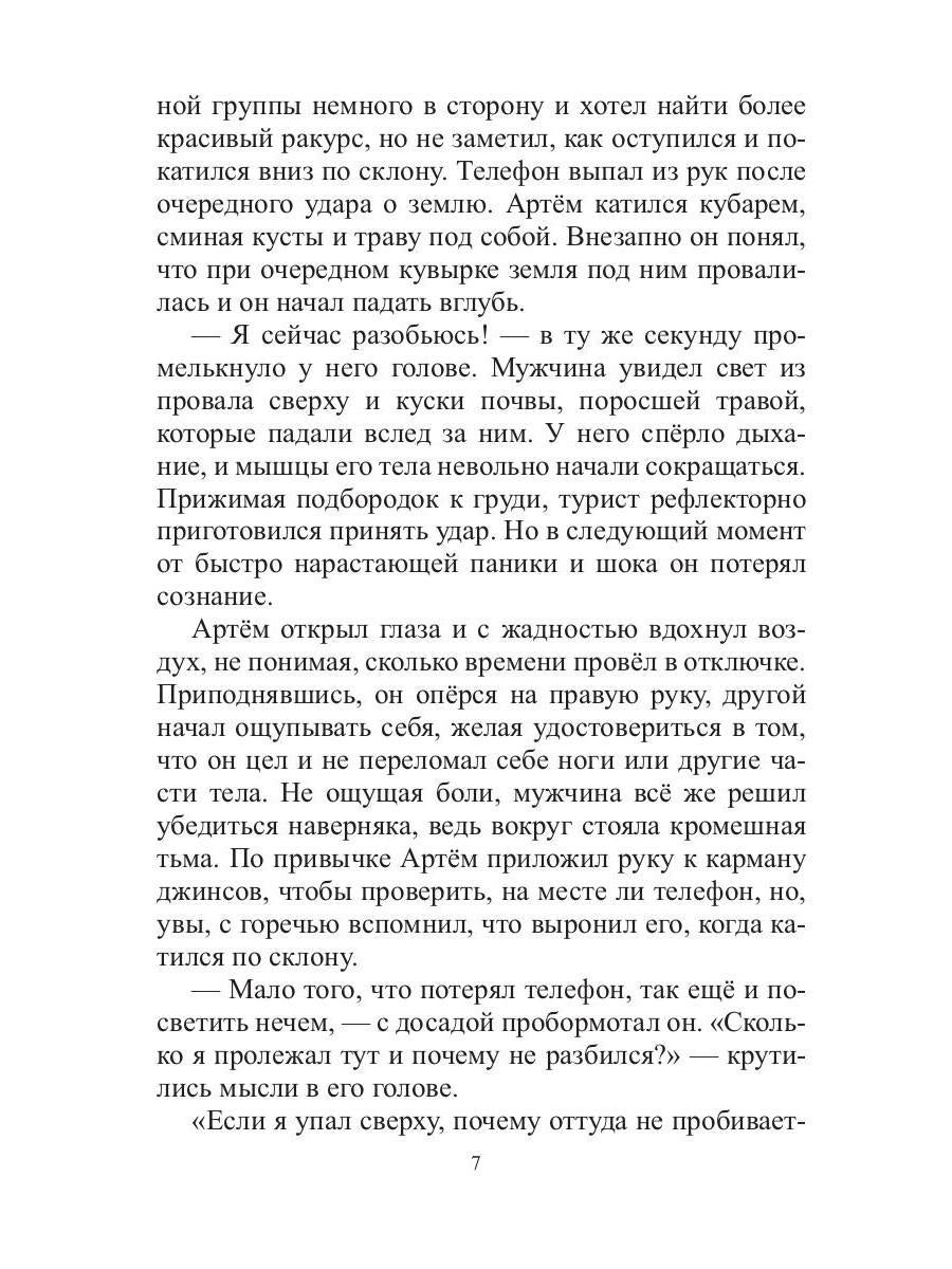 Человек из прошлого