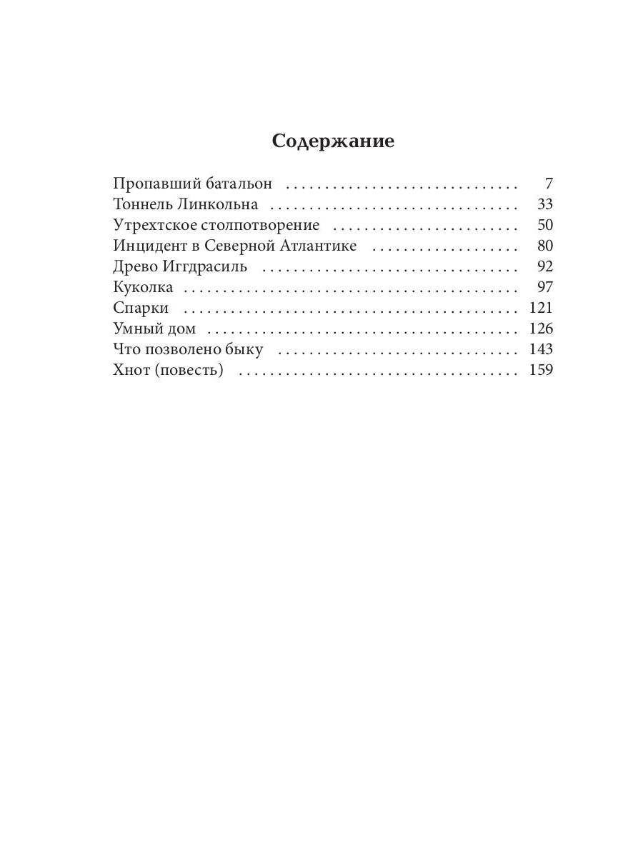 Древо Иггдрасиль