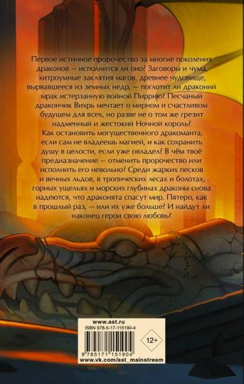 Драконья сага. Драконья тьма