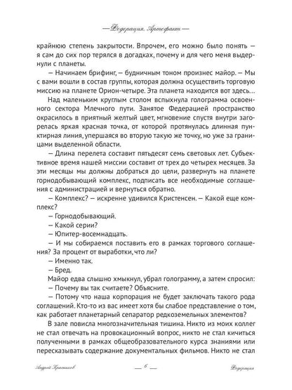 Федерация. Артефакт