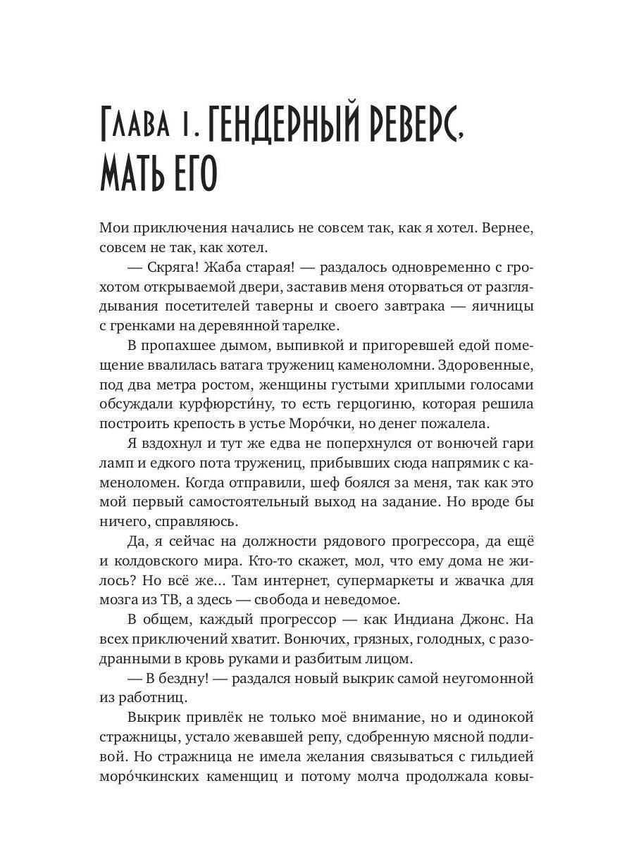 Бабье царство. Кн. 1. Реверс