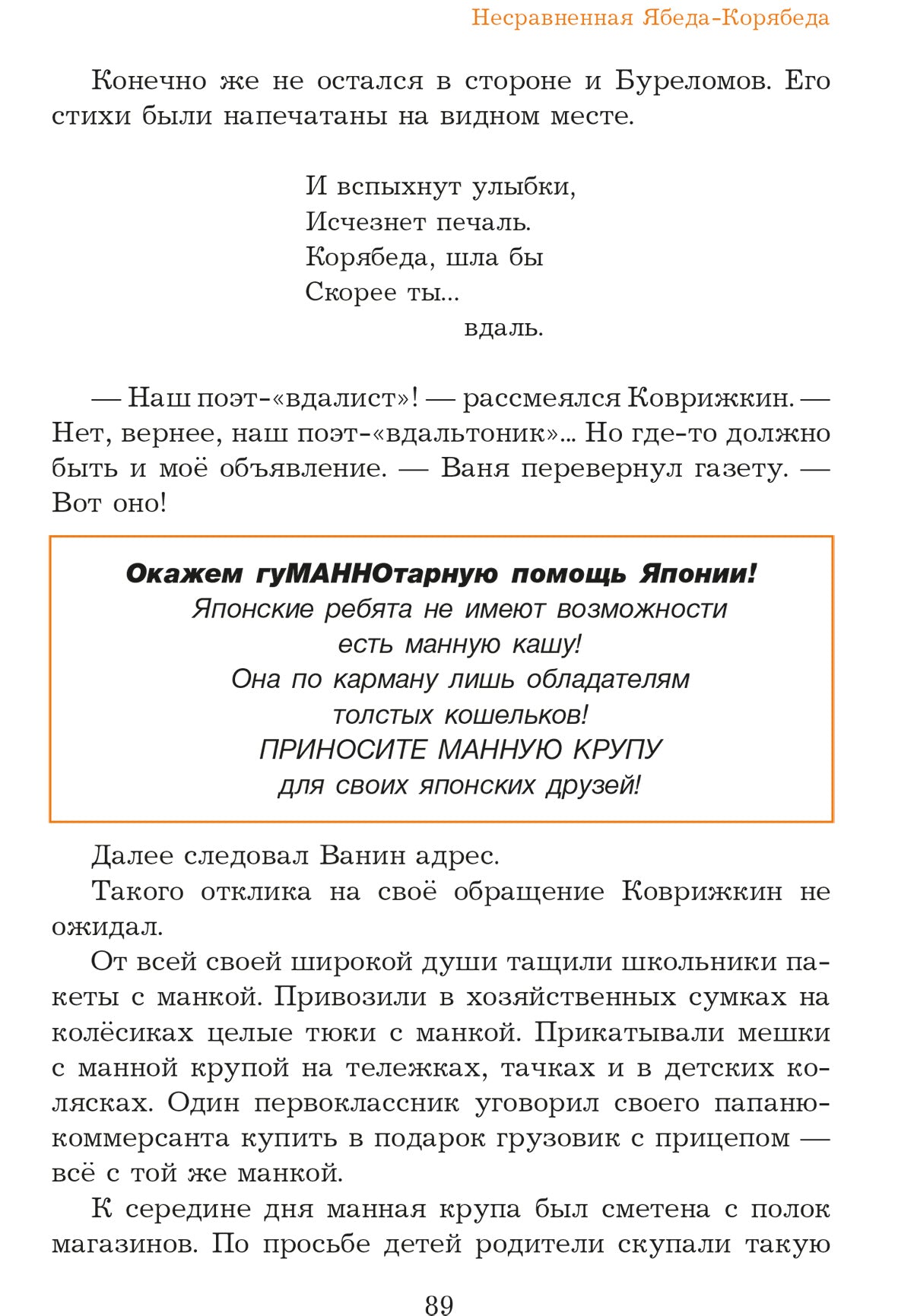 Семенов. Несравненная Ябеда-Корябеда