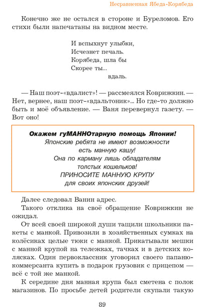 Семенов. Несравненная Ябеда-Корябеда