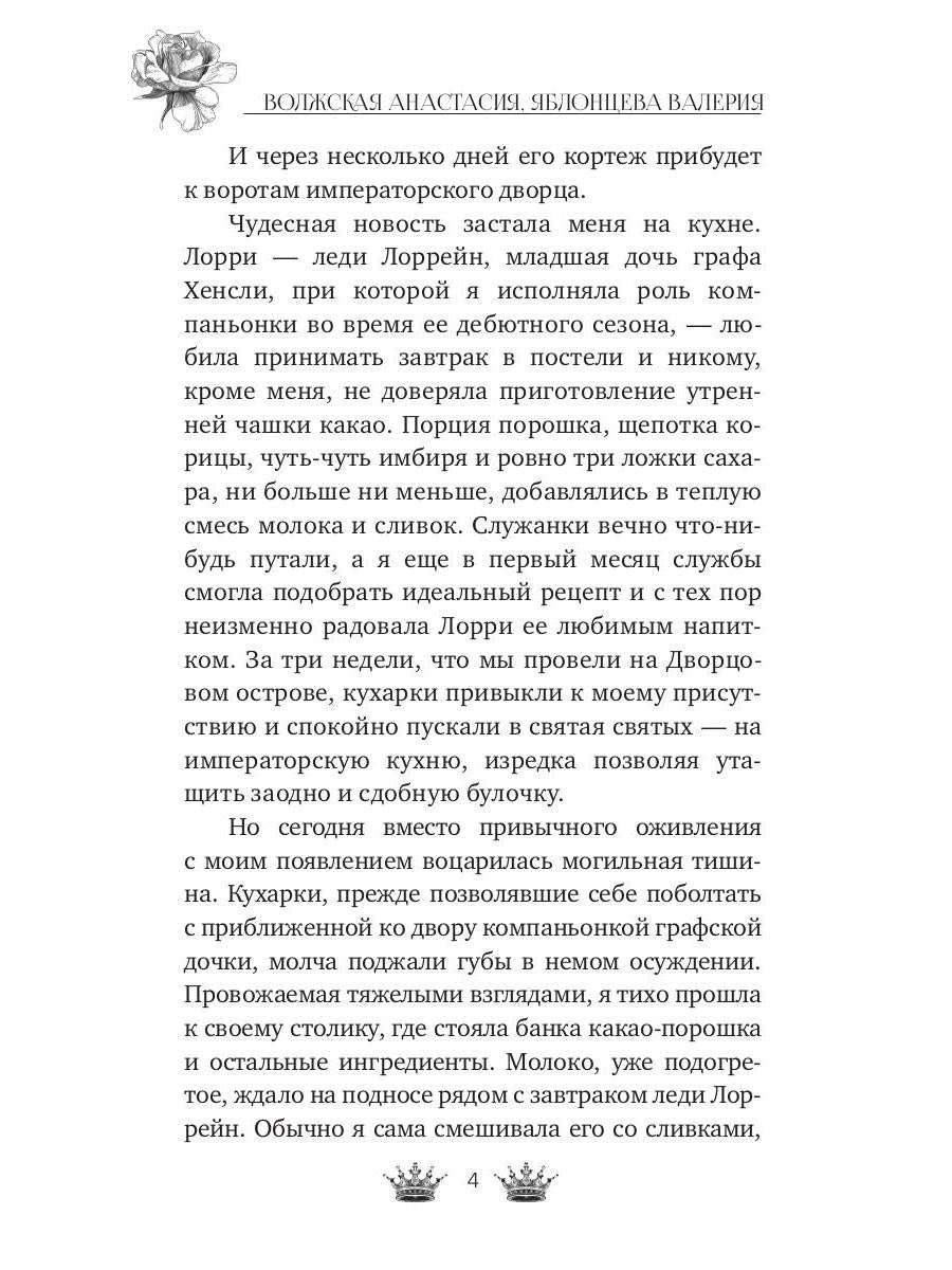 Маски сбежавшей невесты