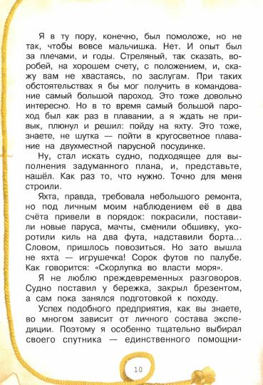 Приключения капитана Врунгеля Андрея Некрасова. Внеклассное чтение