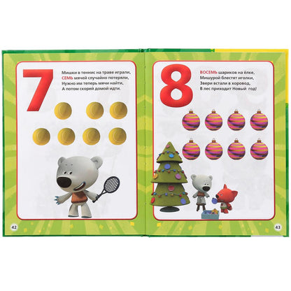 Азбука. Ми-ми-мишки. Азбука и счет в стихах. (Любимая библиотека). 165х215мм. 48стр. Умка в кор.30шт