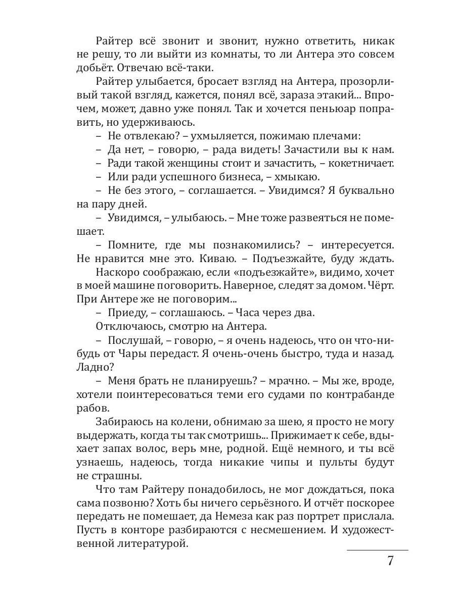 Раб. Книга 3. Остаться человеком