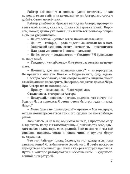 Раб. Книга 3. Остаться человеком