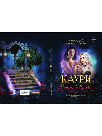 Каури рыцаря Мрака