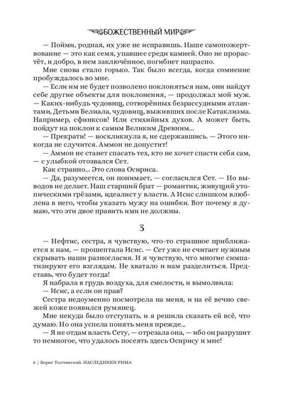 Боги выбирают сильных. Кн. 2. Цикл "Божественный мир"