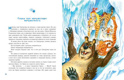 Снегурочка ледникового периода : [сказка] / И. В. Гурина ; ил. О. В. Базелян. — М. : Нигма, 2023. — 40 с. : ил. с автографом