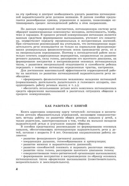Игры и упражнения для развития у детей общих речевых навыков (3-4 года). Османова Г.А., Позднякова Л.А.
