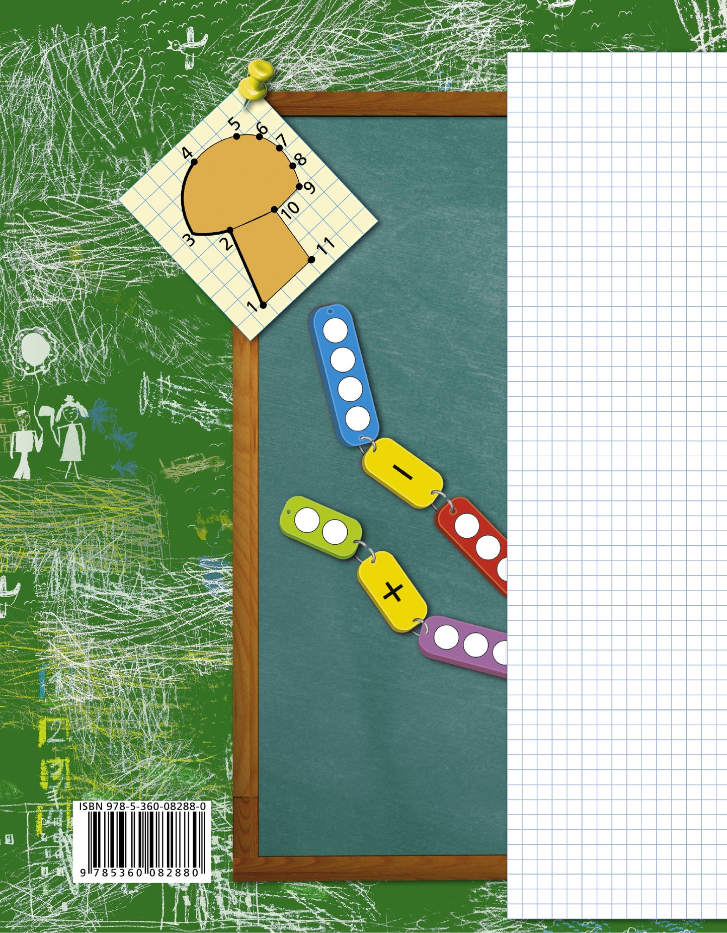 Математика. 1 класс. Рабочая тетрадь №1.