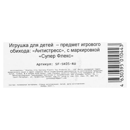 Антистресс тянучка, блистер Супер Флекс в кор.4*12шт