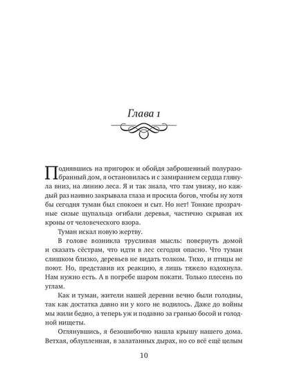 Твой шепот в тумане