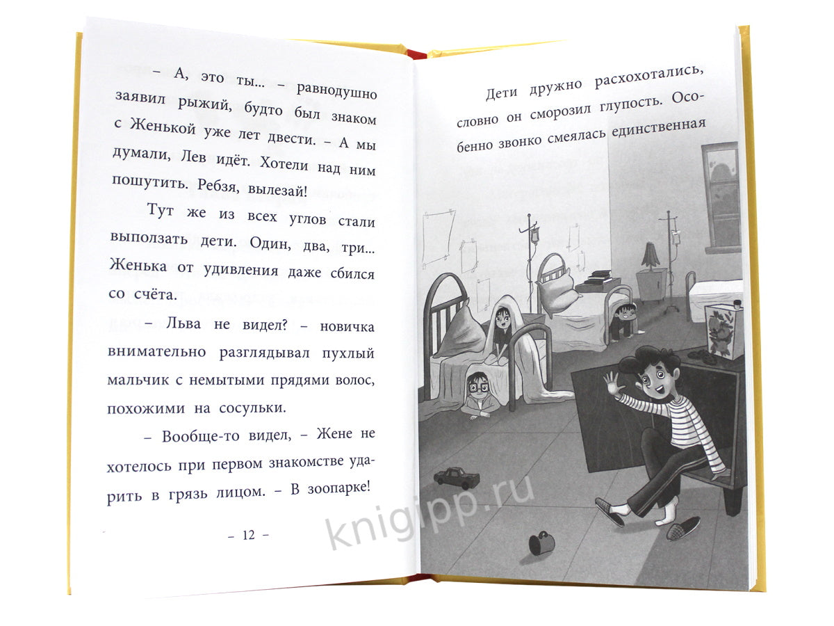 МОЯ БИБЛИОТЕКА. Сундучок храбрости 96 стр