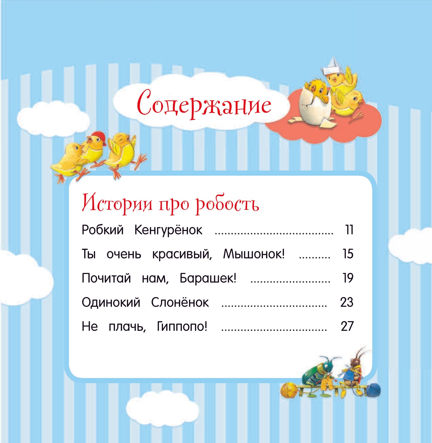 Большая книга историй для малышей (илл. Тони Вульфа)