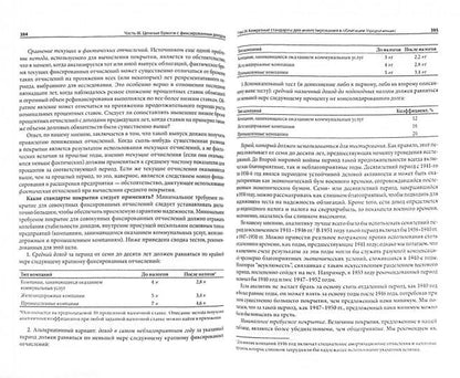Анализ ценных бумаг. 3-е изд. Грэхем Б., Додд Д.