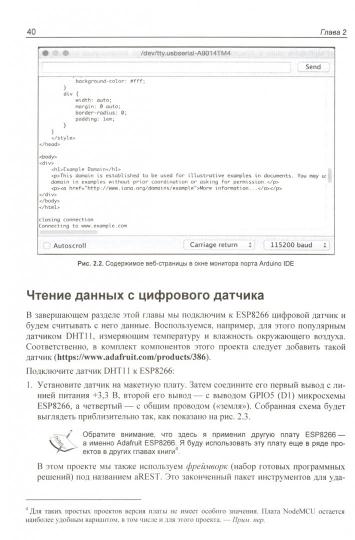 Электроника. Интернет вещей с ESP8266. 2-е изд.