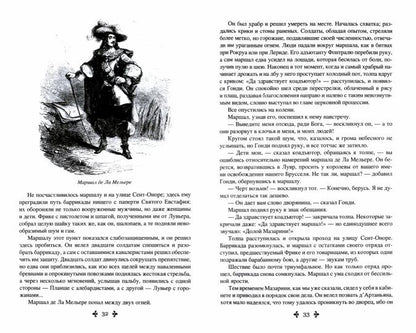 Двадцать лет спустя т.2