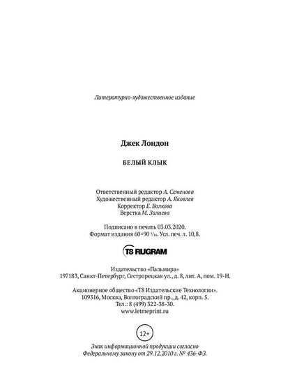 Белый клык: повесть