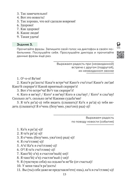 Выражаем свои эмоции по-русски: пособие для иностранных учащихся