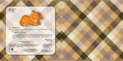 Что мы видим в доме? (СНИЖЕНА ЦЕНА)