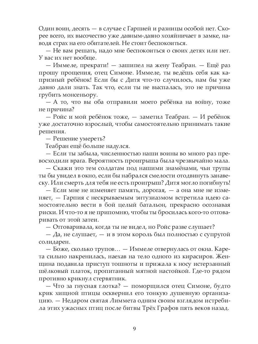 Ложный король: роман