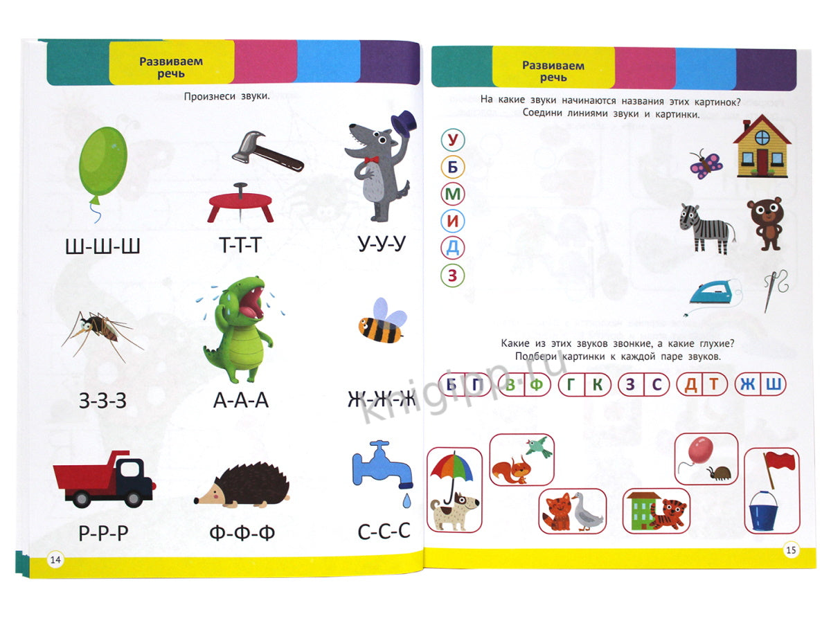 ГОДОВОЙ СБОРНИК ЗАДАНИЙ 5-6 ЛЕТ (стандарт 20)