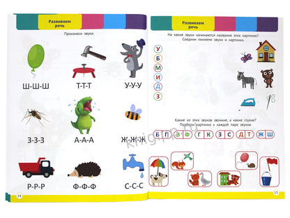 ГОДОВОЙ СБОРНИК ЗАДАНИЙ 5-6 ЛЕТ (стандарт 20)