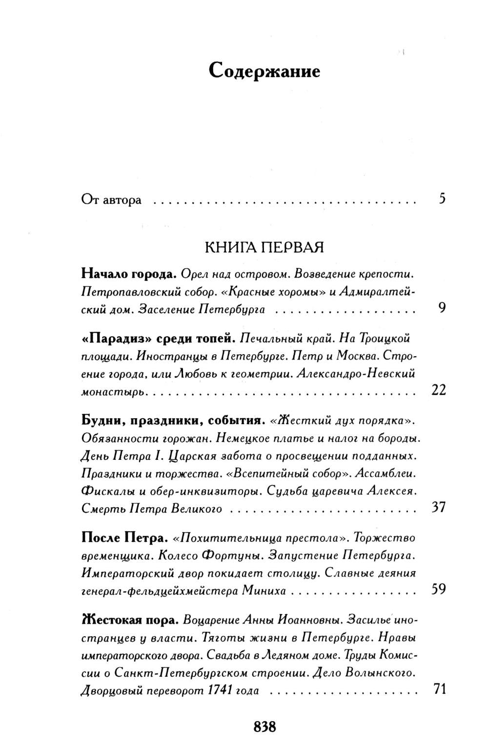 Северная Пальмира. Сборник (комплект из 2-х книг)